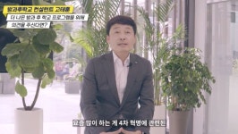 사회적협동조합 행복한학교희망교육, 중구형 방과후학교 컨설팅 진행