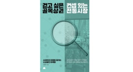 [이로운 BOOK촌] 소상공인을 위한 현장 중심 마케팅 전략