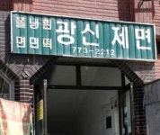 근대사의 도시에 변화를 불어넣는 움직임 개항로 프로젝트