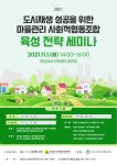 전남도, 마을관리 사회적협동조합 육성 전략 세미나 개최