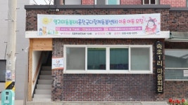 아이들이 자라는 마을, 강원도 마을교육공동체