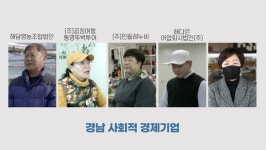 통영시, 사회적경제기업 소개 영상 제작