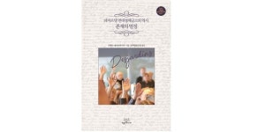 [이로운BOOK촌] 세계 최대 규모 신협은 연대경제로 성공했다