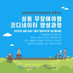 사계절공정여행,성동장애인자립생활센터와 업무협약체결