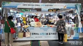 KTX역사 한복판에서 사회적경제기업과 즐기는 쇼캉스