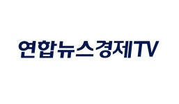 연합뉴스경제TV 15일 개국…블록체인·AI 등 신기술·금융 전문 방송 등장