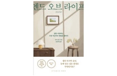 [이로운 BOOK촌] 생의 마지막 순간, 하루를 살아도 나답게