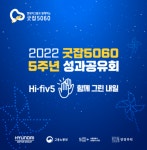 지속가능한 중장년 일자리 창출! 서울시, 굿잡5060 5주년 성과 공유