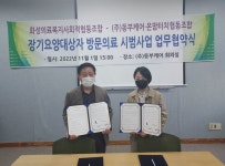 화성의료사협-㈜동부케어·온맘터치, 방문의료 시범사업 업무협약