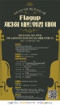 함께일하는재단, 장애 인식개선 강연・연주회 개최