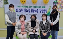 오산시 2023년 제1호 위드엘협동조합 설립