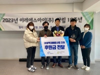 서울북부아동보호전문기관-이레에스아이(주),  후원금 전달식 진행