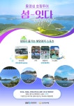 울산착한여행, 경남관광 상품개발 전담여행사에 선정