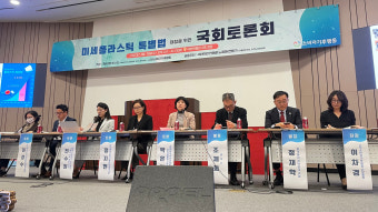 (사)소비자기후행동, 미세플라스틱 특별법 제정을 위한 국회토론회 개최