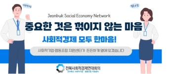전북사회적경제연대회의, 2023 전라북도 협동조합 대상(大賞) 모집