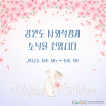 [강원사경게시판] 4월 첫째주 알림