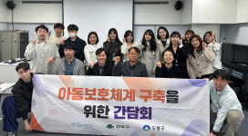 서울북부아동보호전문기관 아동보호체계 구축을 위한 간담회 진행