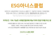 대한민국사회공헌재단, 당신의 따뜻한 눈길이 꽃길이 됩니다 