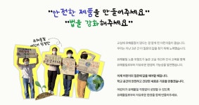 유해물질로부터 자유로운 환경을 찾습니다!