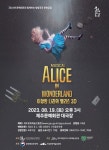 3D영상과 결합한 뮤지컬, 이상한 나라의 앨리스 3D 제주공연