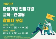 참된기업경영교육컨설팅 | 경기사회적경제원, 마을기업 진입지원 교육 및 컨설팅 참여자 모집