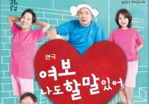 연극 여보 나도 할 말 있어... 목포에 온다