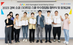 경북 사회적경제지원센터, '2023 경북 소셜 스타트업 스쿨' 우수창업팀 협약 체결