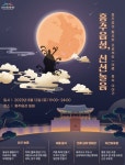 이 무더위에 충남 홍성군 홍주읍성에서는 신선놀음을 한다고?