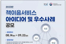 이용증하나로 전국도서관 서비스 이용... 책이음서비스 아이디어 공모