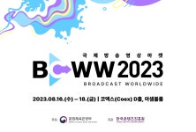 국제방송영상마켓 2023 개최... K-콘텐츠 수출 미래 펼친다
