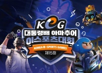 제15회 대통령배 아마추어 이스포츠대회 결선 개최