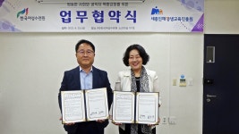 한국여성수련원-세종인재평생교육진흥원, 업무협약 체결