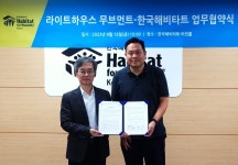 한국해비타트-라이트하우스 무브먼트, 교회협력 위해 맞손