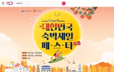 11번가, 숙박 세일 페스타 동참... 국내숙박 상품 최대 13만원 할인