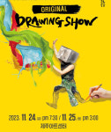 미술과 무대가 만나면...제주에서 오리지널 드로잉쇼 열린다