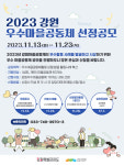 강원특별자치도, 2023년 강원우수마을공동체 공모 진행