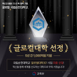 5년 1천억 지원 글로컬대학 광주 전남지역,  순천대학교 선정