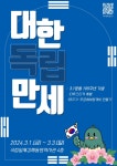 대한독립만세... 일제강제동원피해자지원재단, 3.1절 기념 행사