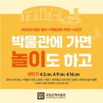 국립김해박물관, 평일 행사  박물관에 가면 개최
