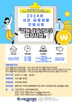강원특별자치도, 사회적경제기업 융자지원 신청기업 모집