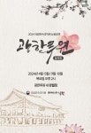 국립민속국악원 광한루원 음악회, 4월부터 목요 공연