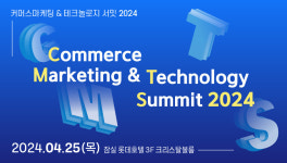 틱톡·메타·아마존의 AI로 고객 만드는 마케팅 비법 공유