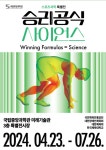국립중앙과학관, 우리의 승리공식은 사이언스...스포츠과학 특별전 개최