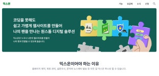 사회적협동조합 믹스온, 공익 활동 지원 위한 '믹스온 100' 이벤트 개최