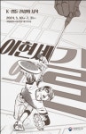 이현세를 말하다...국립중앙도서관, 이현세의 길: K-웹툰 전설의 시작 특별전 개최