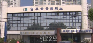 원주상공회의소 사무국장, 특정인 내정설에 6개월째 공석