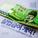 정부, 실업급여 반복수급자 수급액 삭감 방침… 노동계 반발