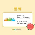 2024년 강원특별자치도 마을공동체 지원 활동 알아보기