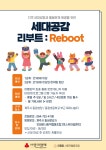 제주 인화로사회적협동조합, 세대공감 리부트 프로젝트로 어린이 돌봄 매니저 모집