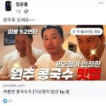 정문홍 로드FC 대표, 보조금 부정 사용의혹 타격감 NO 원주 홍보대사로 지역 알리기 집중